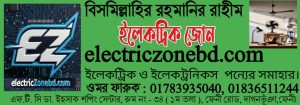 electriczonebd.com ব্যানার