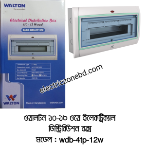 ওয়ালটন ১০-১৩ ওয়ে ইলেকট্রিক্যাল ডিস্ট্রিবিউশন বক্স মডেল : wdb-4tp-12w
