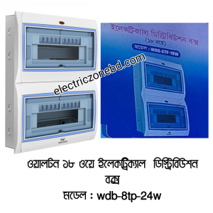 ওয়ালটন ১৮ ওয়ে ইলেকট্রিক্যাল ডিস্ট্রিবিউশন বক্স মডেল : wdb-8tp-24w